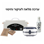 ערכה מלאה לעיקור וחיטוי